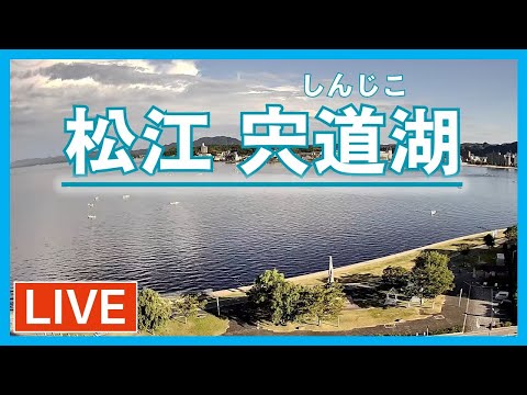 【LIVE】松江・宍道湖ライブカメラ