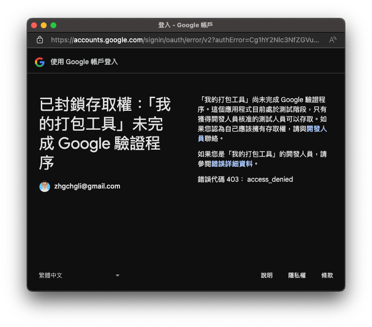 Access blocked "XXX" did not complete the Google verification process