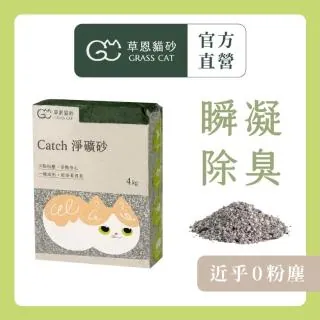 【GRASS CAT 草恩】Catch淨礦砂 4kg*1入(貓砂/礦砂/除臭/凝結)