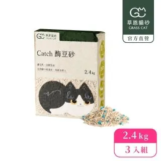 【GRASS CAT 草恩】Catch 酶豆砂 2.4kg*3入(貓砂/豆腐砂/無香精除臭/凝結/沖馬桶)