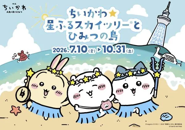 東京晴空塔門票
