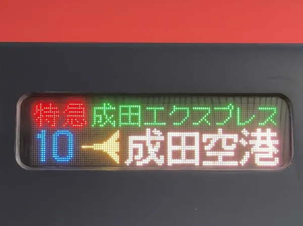 成田特快N'EX來回車票|成田機場 (NRT) 往返東京、新宿、橫濱