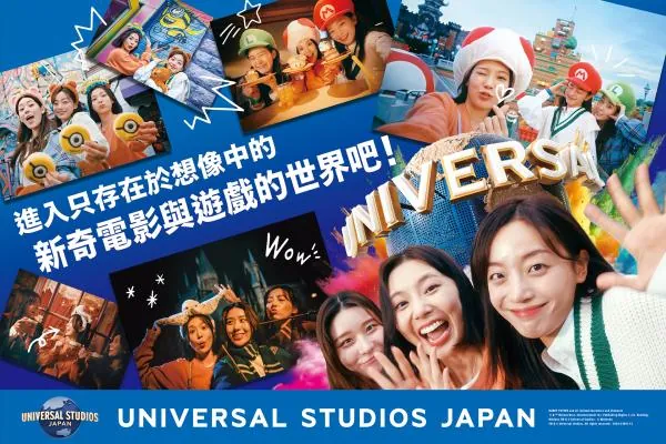 日本環球影城門票 Universal Studios Japan