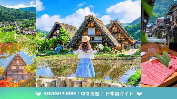白川鄉一日遊|飛驒高山 世界遺產白川鄉合掌村 可進入白川鄉展望台|可選飯店接送(名古屋出發)