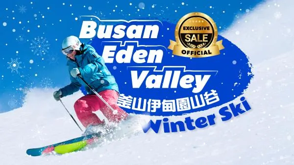 【官方】韓國滑雪體驗|釜山出發・伊甸園山谷滑雪一日遊(冬季限定/初學者友善)