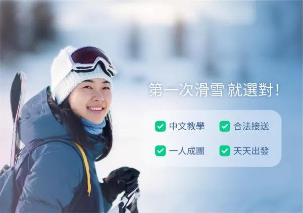 北海道滑雪團一日遊|手稻滑雪場