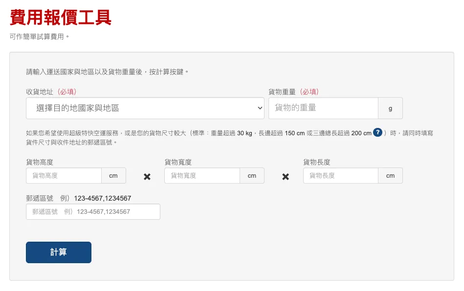 <https://globalexpress.rakuten.co.jp/estimate/?l-id=top_estimate>{:target="_blank"}