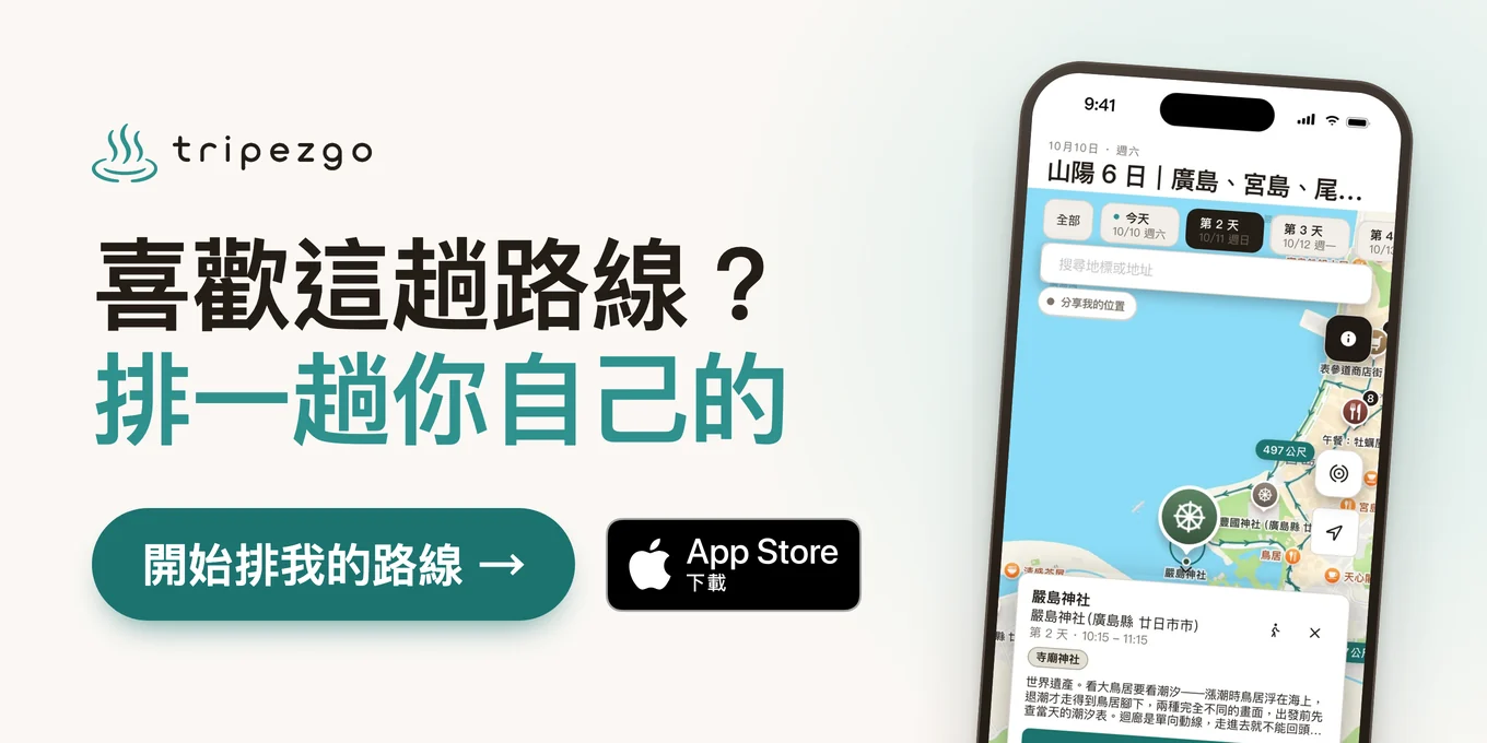 喜歡這趟路線？排一趟你自己的