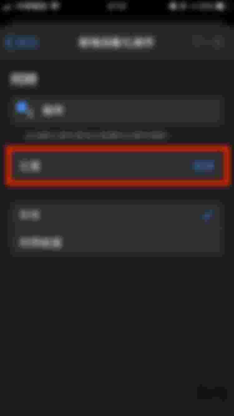 設定「位置」